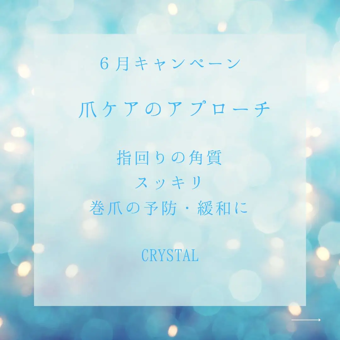 6月限定キャンペーン