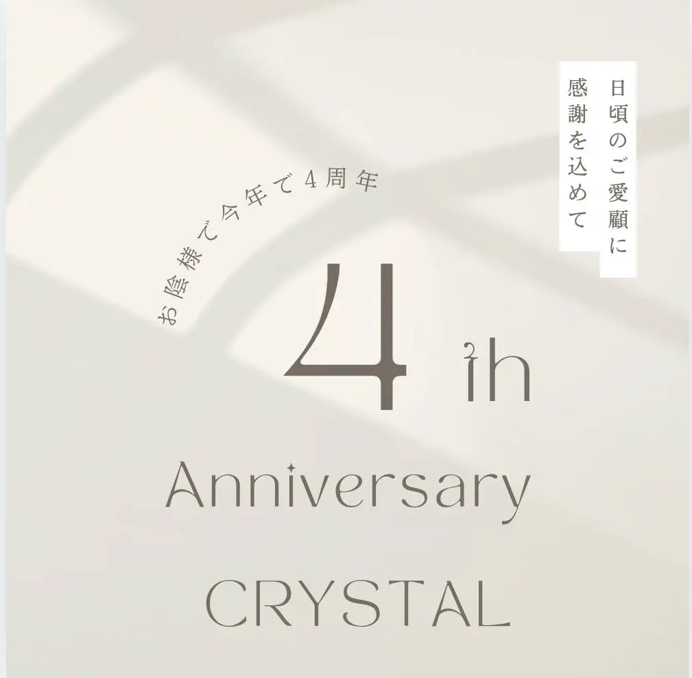 7月 4周年記念キャンペーン