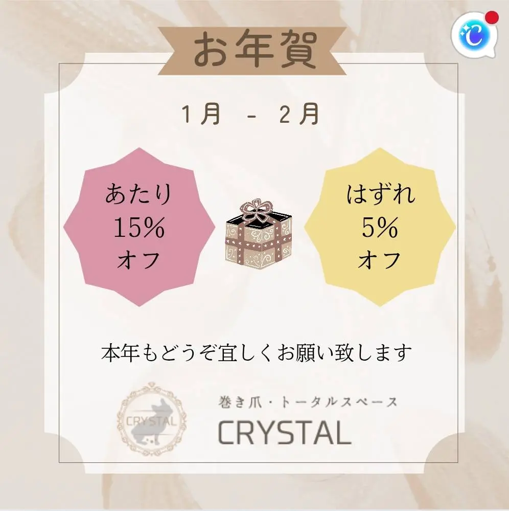 1月2月キャンペーン